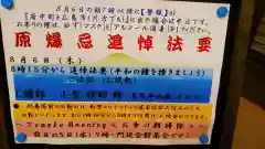 馬乗石山 久蔵寺(折鶴のお寺・原爆死没者追悼寺院)の体験その他