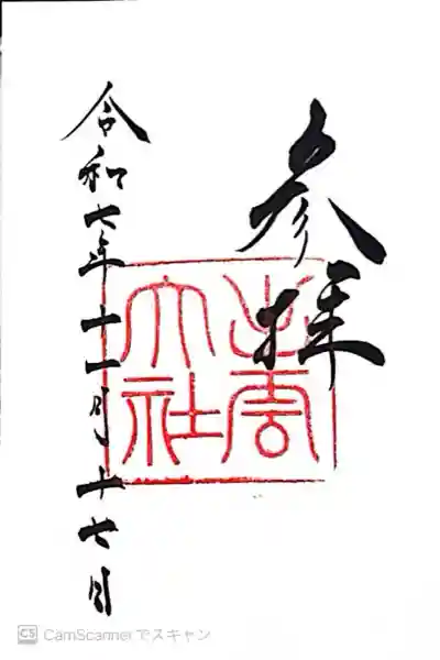 出雲大社(島根県)