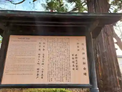 深志神社の歴史