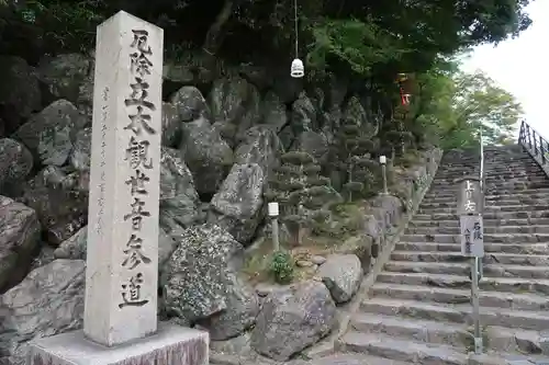 安養寺（立木観音）(滋賀県)