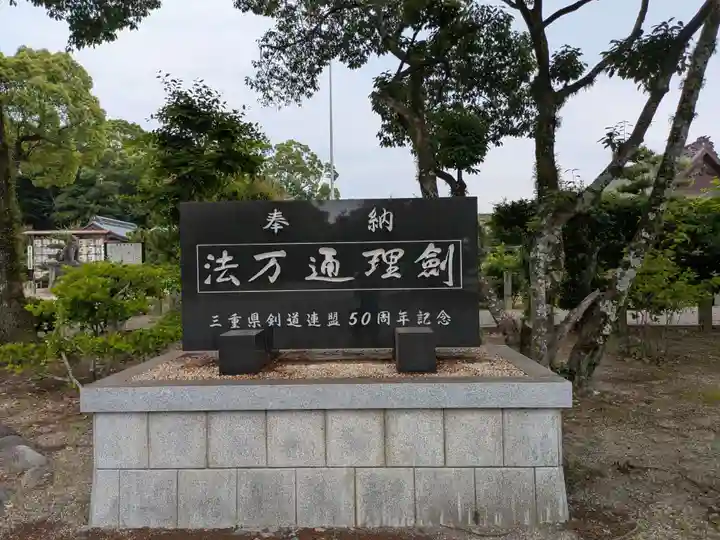 結城神社(三重県)