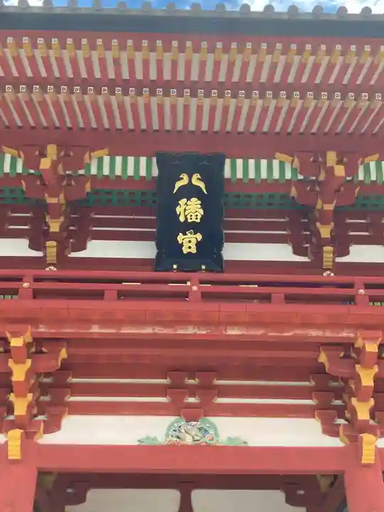 鶴岡八幡宮(神奈川県)