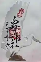 白鷺神社の御朱印
