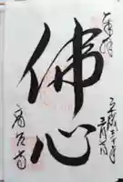 高台寺(高台寿聖禅寺・高臺寺)の御朱印