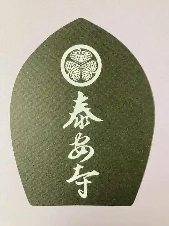 泰安寺(岡山県)