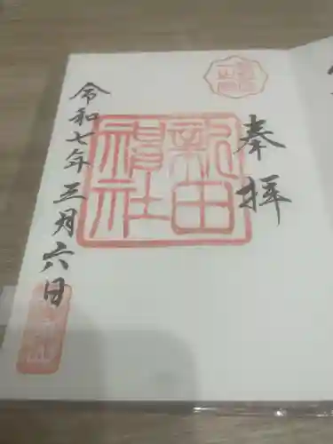 新田神社(鹿児島県)