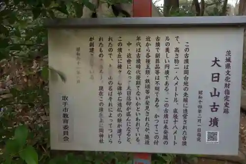 岡神社(茨城県)