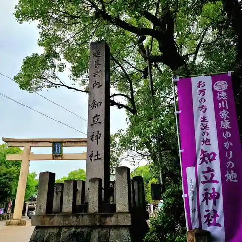 知立神社(愛知県)