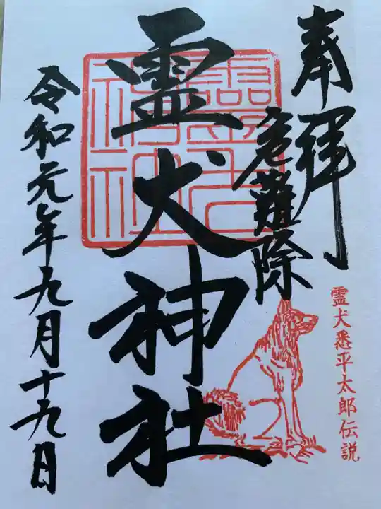 矢奈比賣神社(見付天神)の御朱印