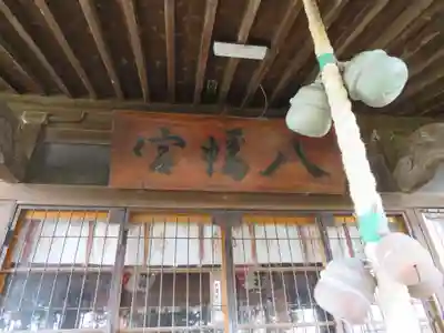 鮫八幡宮(青森県)