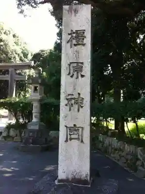 橿原神宮(奈良県)
