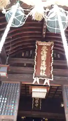 安積國造神社(福島県)