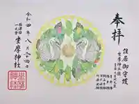 坐摩神社の御朱印