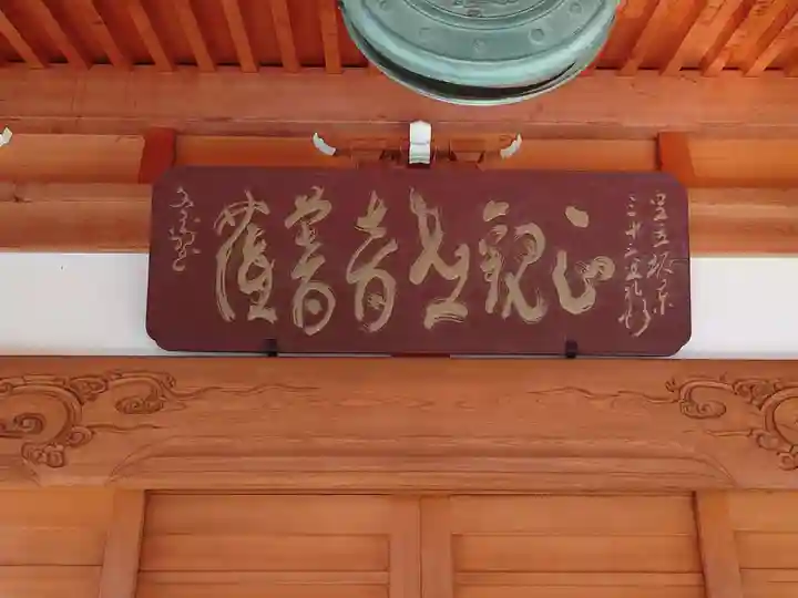 定正寺観音堂のその他建物