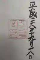 月夜見宮(豊受大神宮別宮)の御朱印