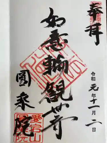 日枝神社水天宮の御朱印