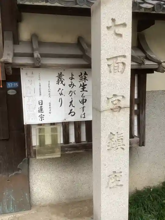 妙善寺のその他建物