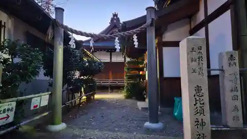 三輪坐恵比須神社(奈良県)