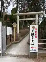 天照皇大神(神奈川県)