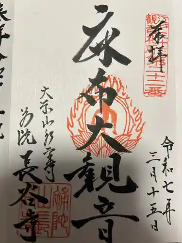 永平寺別院長谷寺(東京都)