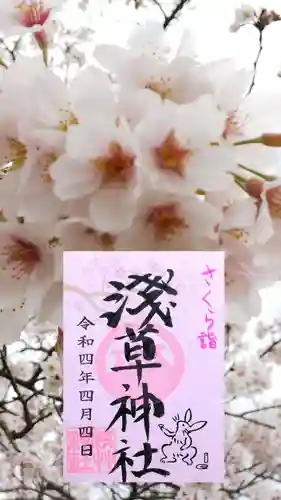 浅草神社の御朱印