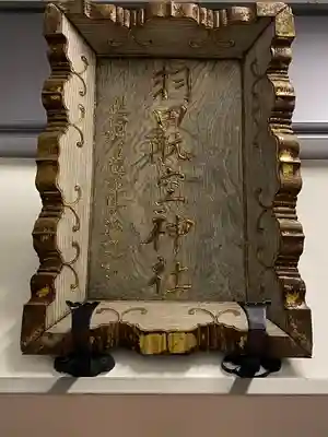 羽田航空神社のその他建物