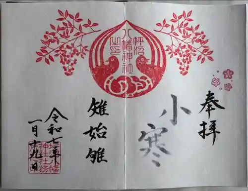 坪沼八幡神社の御朱印