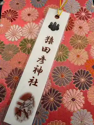 猿田彦神社の授与品その他