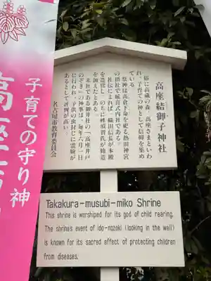 高座結御子神社（熱田神宮摂社）(愛知県)