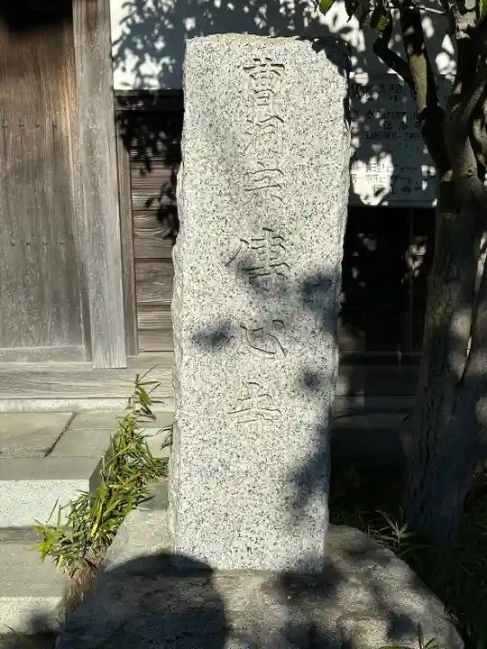 傳心寺(神奈川県)