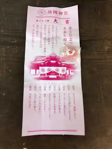 靖國神社のおみくじ