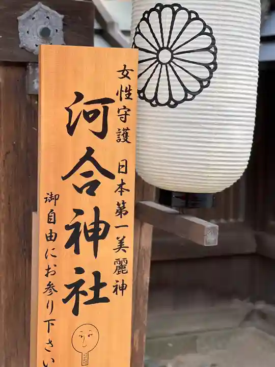 河合神社(鴨川合坐小社宅神社)のその他建物