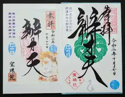 新調した御朱印帳に巳の日の御朱印秋バージョンを頂きました。
右が書入れ、左が書置きです。