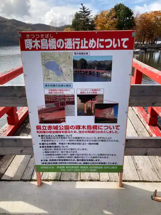 赤城神社のその他建物