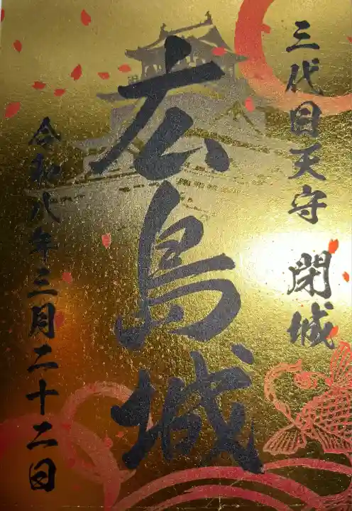 廣島護國神社(広島県)