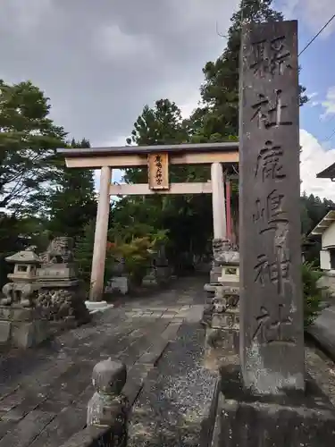 鹿嶋神社の鳥居