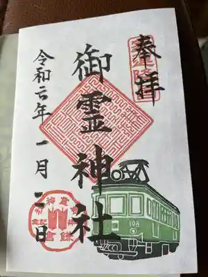 御霊神社(神奈川県)