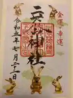 日光二荒山神社(栃木県)