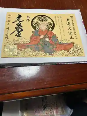 輪王寺(栃木県)