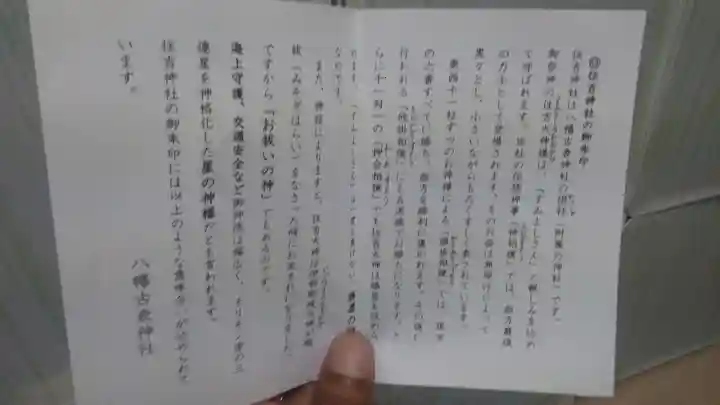 八幡古表神社の授与品その他