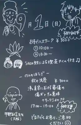 法重寺の体験その他