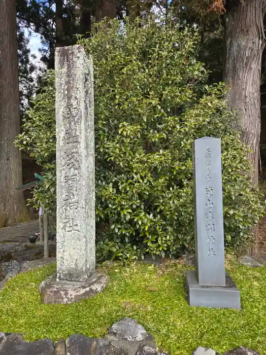 須山浅間神社(静岡県)