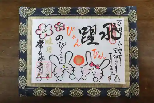 常泉寺(新潟県)