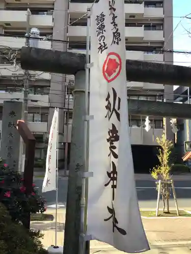 秋葉神社のその他建物