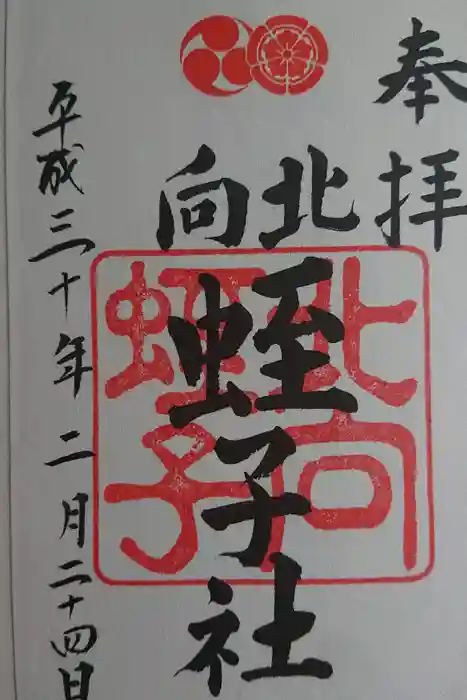 八坂神社(祇園さん)の御朱印