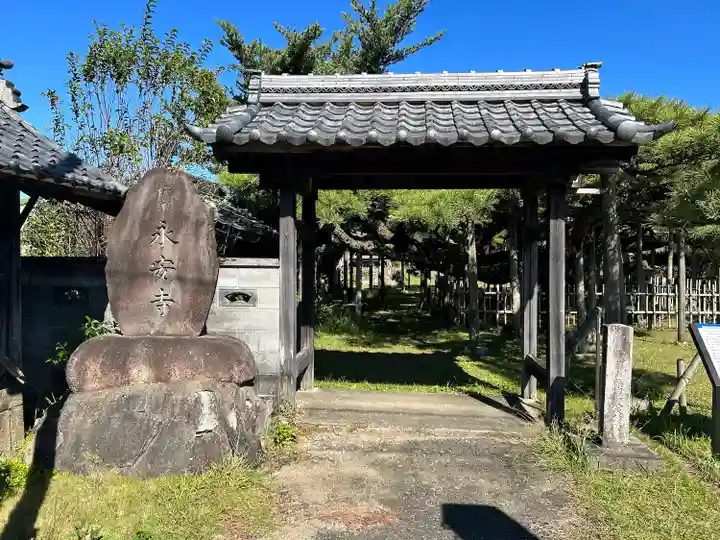 永安寺(愛知県)