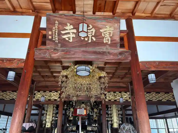 曹源寺(愛知県)