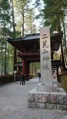 日光二荒山神社の山門・神門