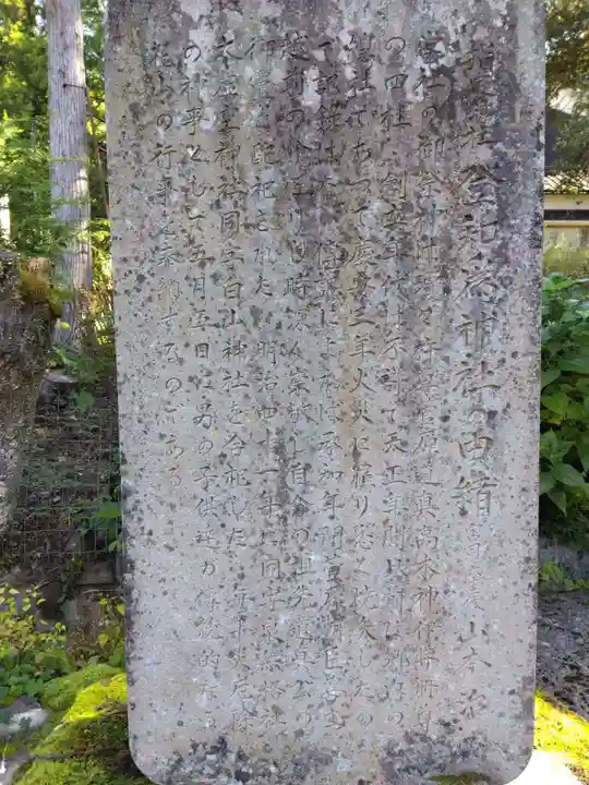 登知為神社(福井県)