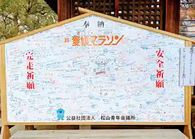 三津厳島神社の絵馬